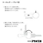 画像2: ＳＶ キーホルダー ダルマ型 (2)